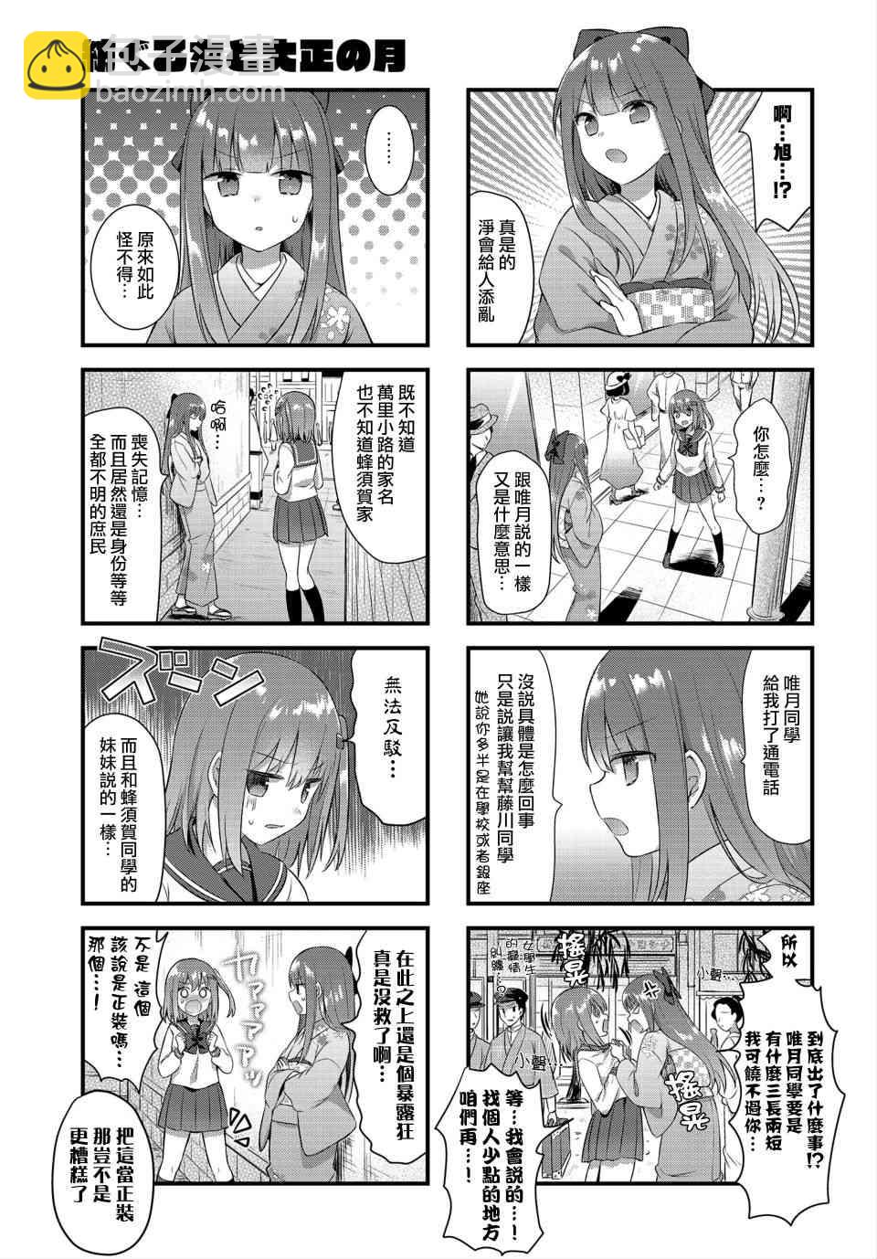 花漾少女 大正映月 - 10話 - 1