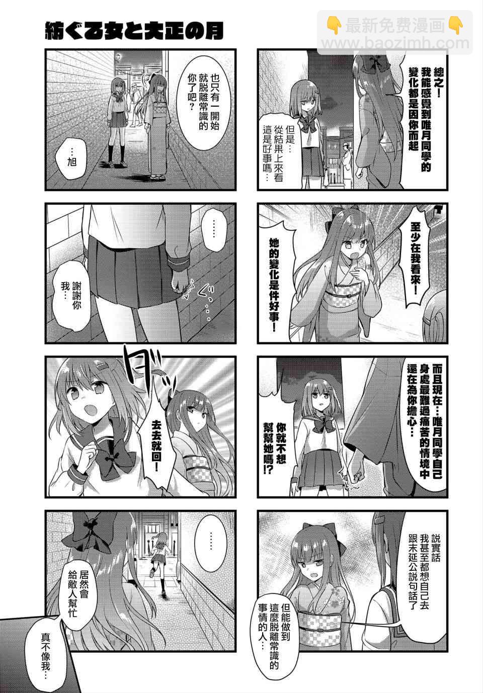 花漾少女 大正映月 - 10話 - 3