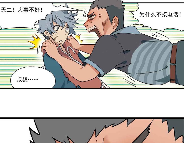 第1章 父母双&ldquo;亡&rdquo;(1/3)-第2话