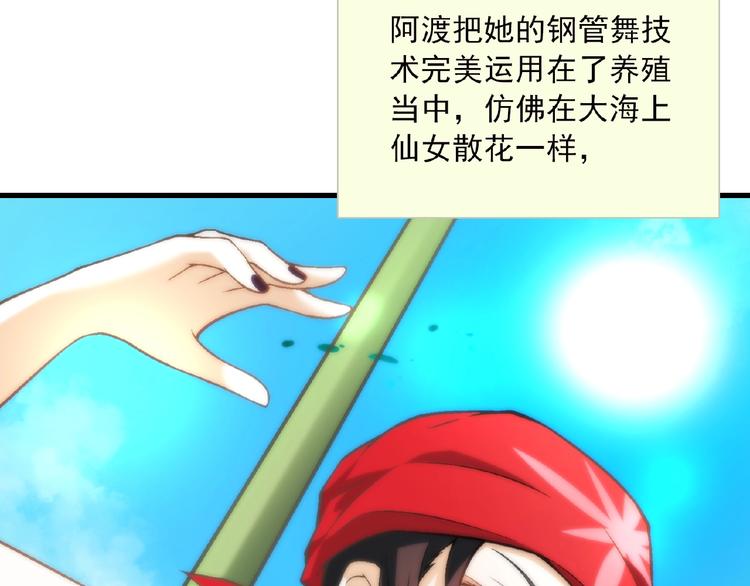 花樣務農美男 - 第101話 一起挑戰鋼管舞！(1/3) - 3