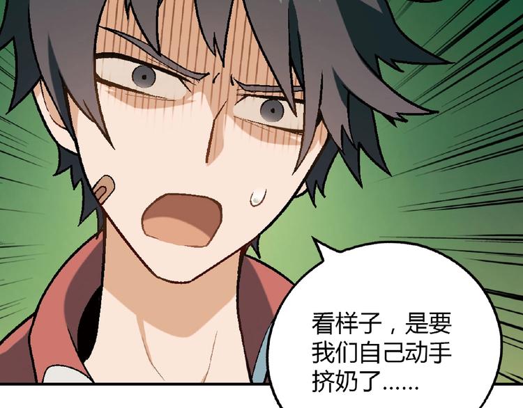 第107话 挤牛奶对抗赛！(1/2)-第108话