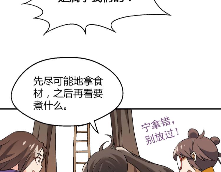 第111话 抢食材大战！(1/3)-第112话