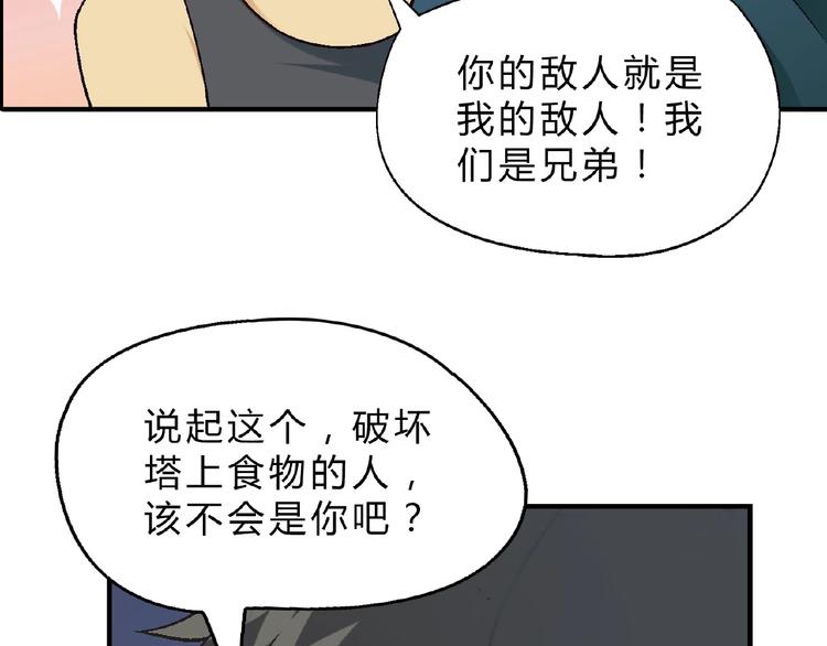 花樣務農美男 - 第113話 黑幕 ？(3/3) - 3