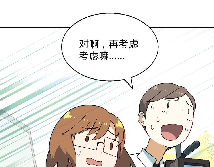 第115话 疯狂的粉丝！(1/3)-第116话