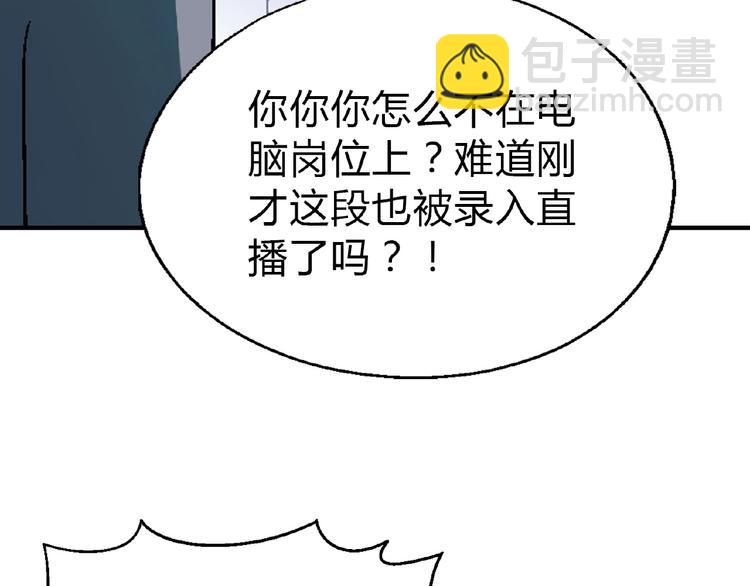 第115话 疯狂的粉丝！(1/3)-第116话