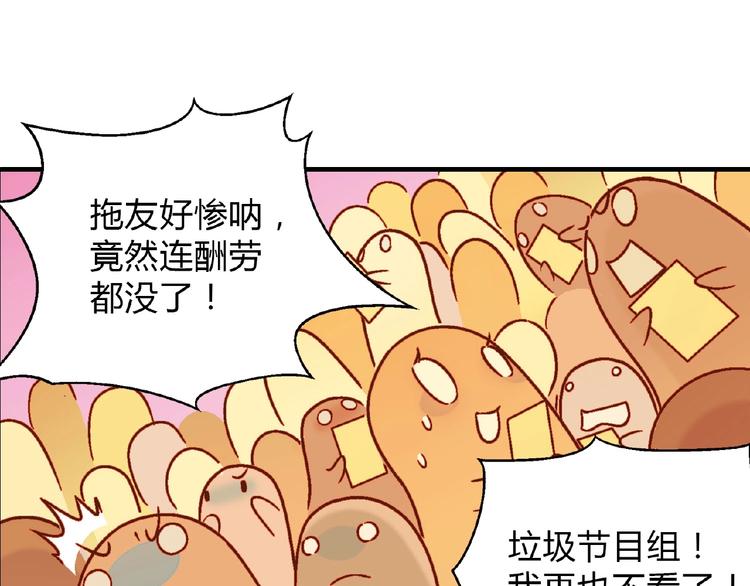 第115话 疯狂的粉丝！(1/3)-第116话