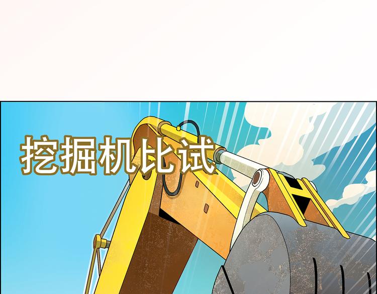 第13话 挖掘机(1/2)-第14话