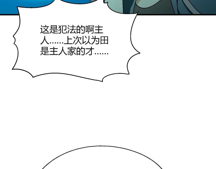 花樣務農美男 - 第137話 告白(1/4) - 6