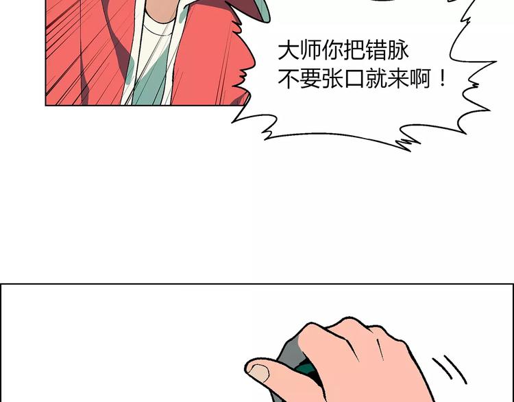 第23话 老中医的尊重(1/2)-第24话