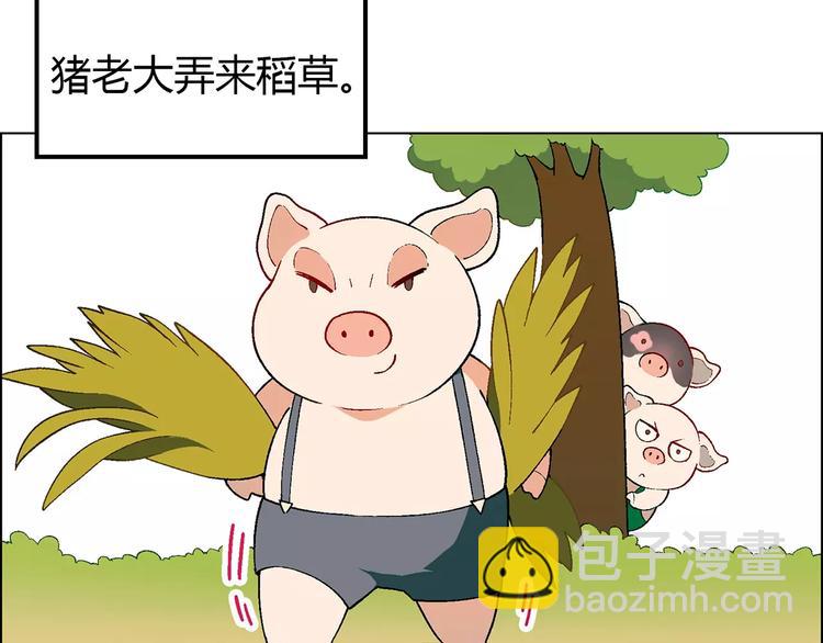 第25话 鸭与猪(1/2)-第26话