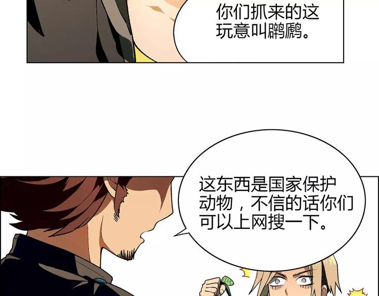 第33话 保护动物！？(1/2)-第34话