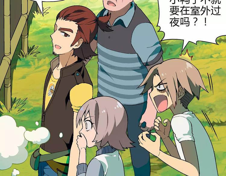 第33话 保护动物！？(1/2)-第34话