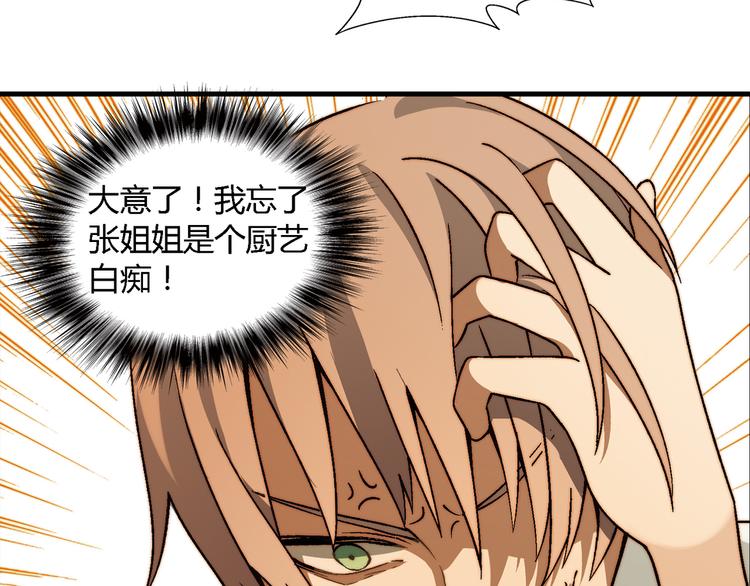 第73话 家乡料理VS法式料理(1/2)-第74话