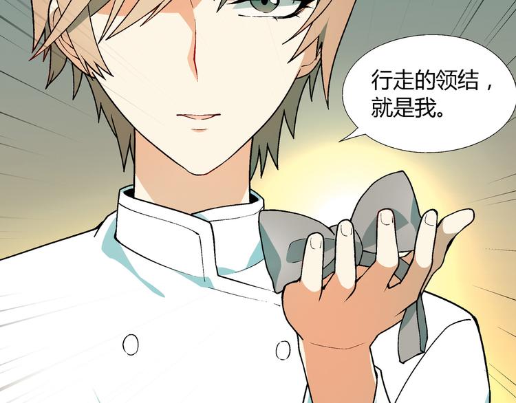 第75话 行走的领结就是我！(1/2)-第76话