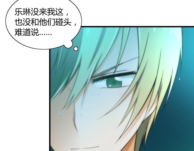 第77话 乐琳出走！(1/2)-第78话