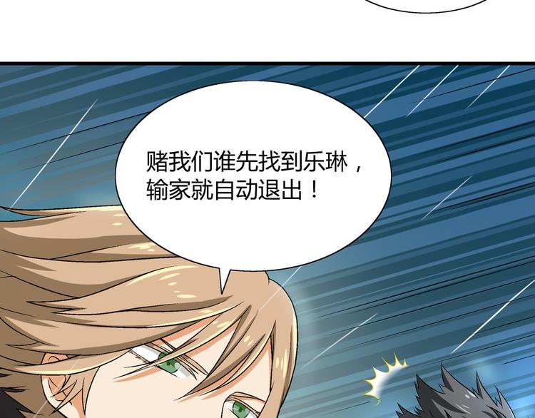 第77话 乐琳出走！(1/2)-第78话