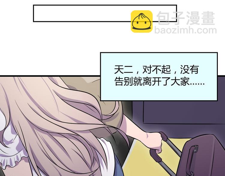 第77话 乐琳出走！(1/2)-第78话