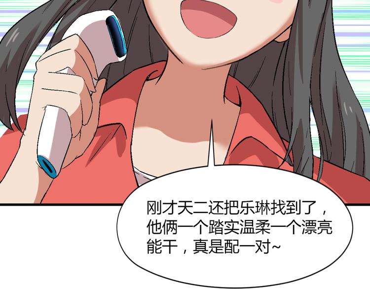 第79话 女神回归！(1/2)-第80话