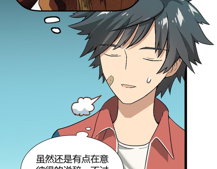 第85话 咸鱼定律！(1/2)-第86话