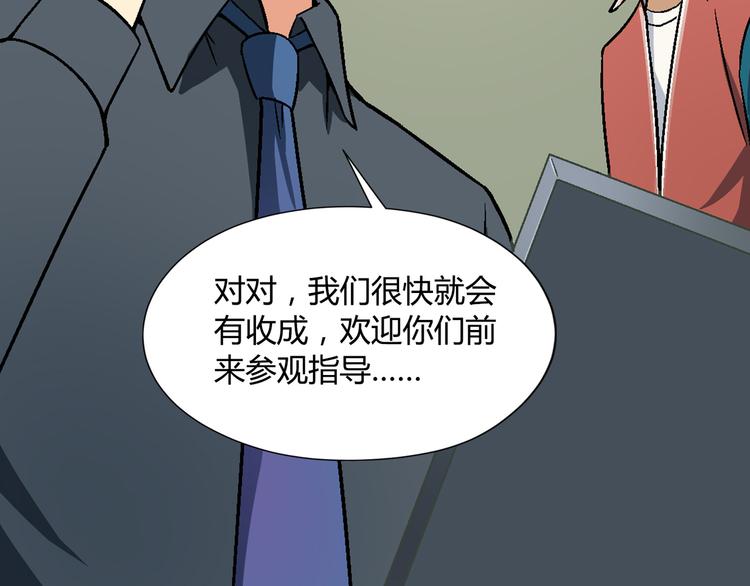 第85话 咸鱼定律！(1/2)-第86话