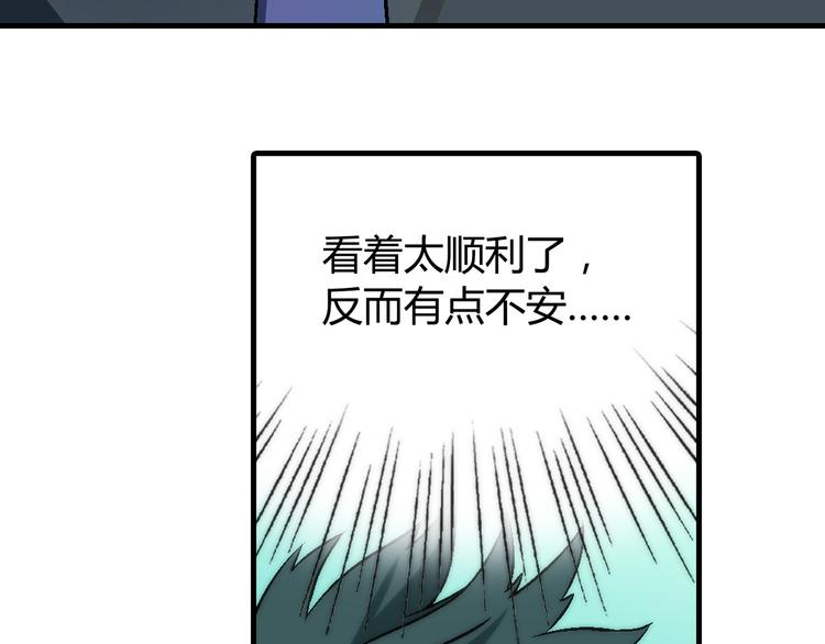 第85话 咸鱼定律！(1/2)-第86话