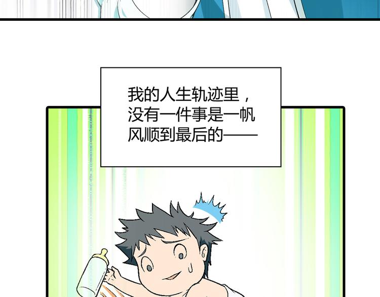 第85话 咸鱼定律！(1/2)-第86话