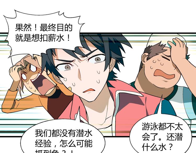 第93话 深海潜水！(1/2)-第94话