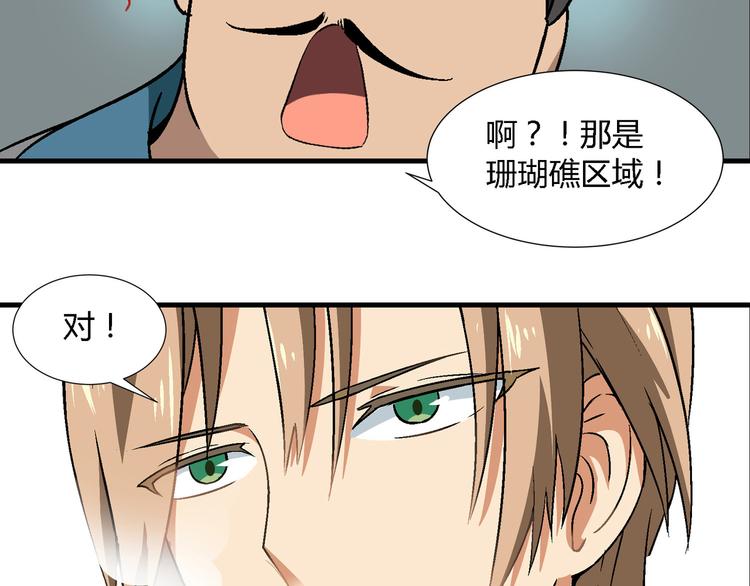 第93话 深海潜水！(1/2)-第94话