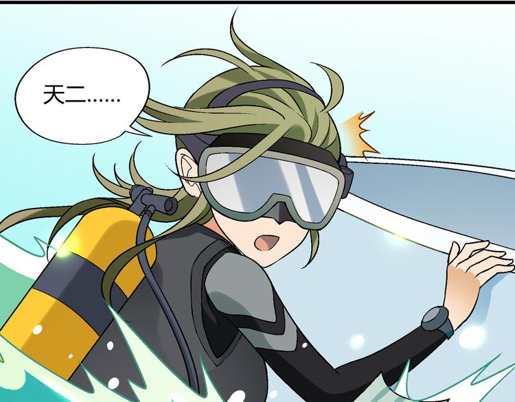 第95话 水下渡氧！(1/3)-第96话