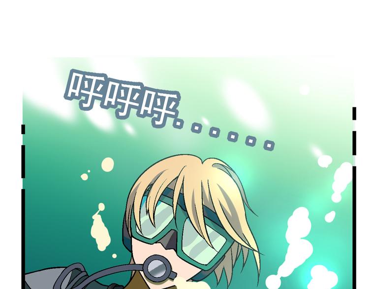 第95话 水下渡氧！(1/3)-第96话