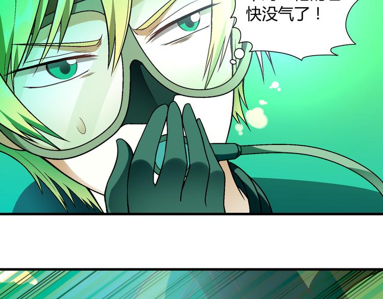 第95话 水下渡氧！(1/3)-第96话