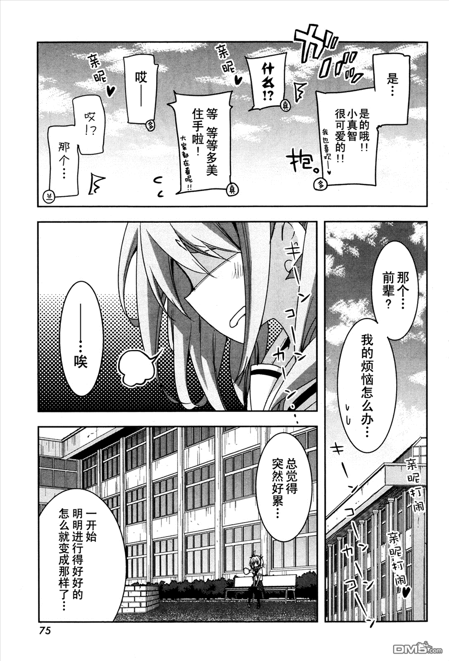 花漾小屋百合開 - 第40話 waTCHRAN - 5