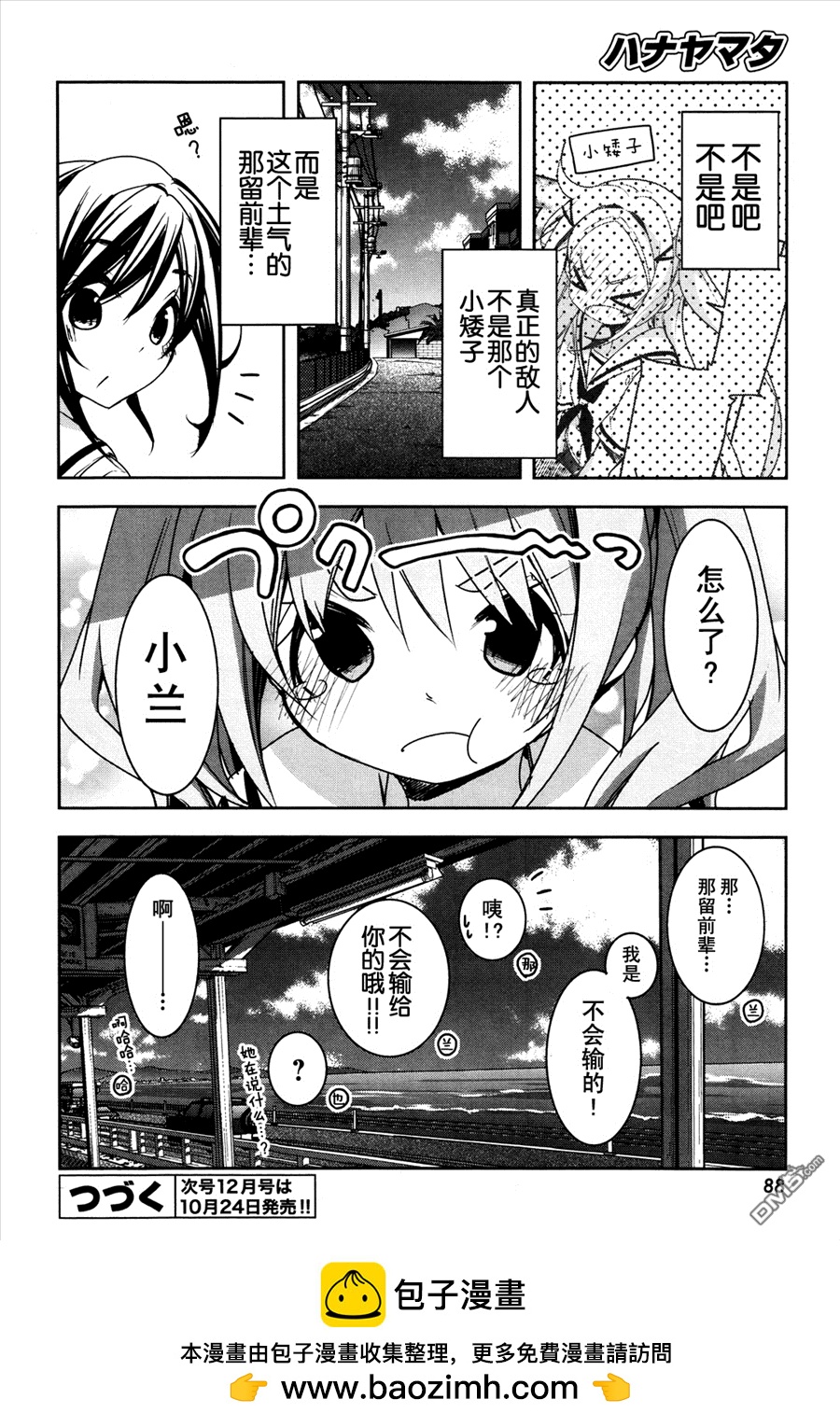 花漾小屋百合開 - 第40話 waTCHRAN - 3