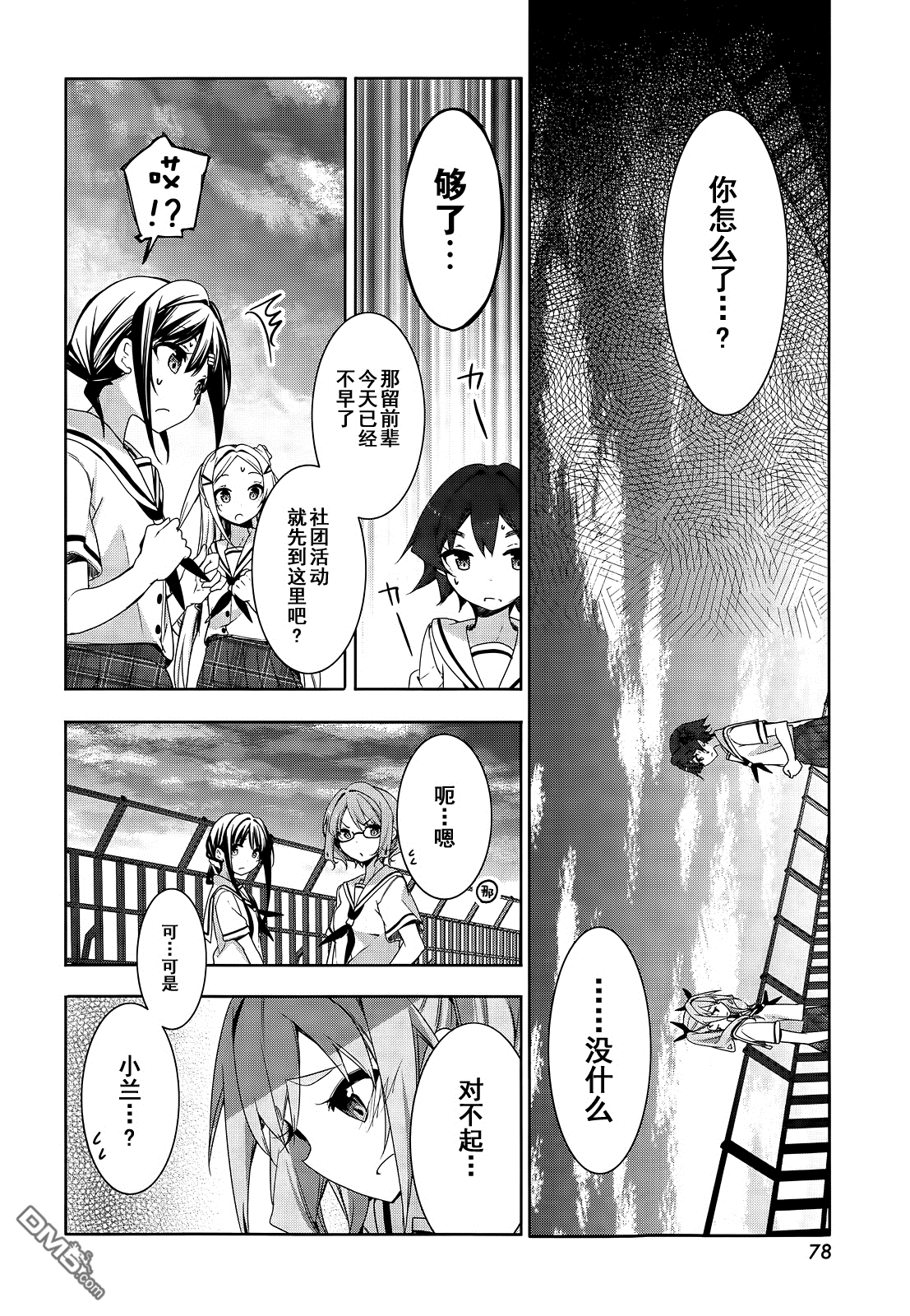 花漾小屋百合開 - 第46話 - 4