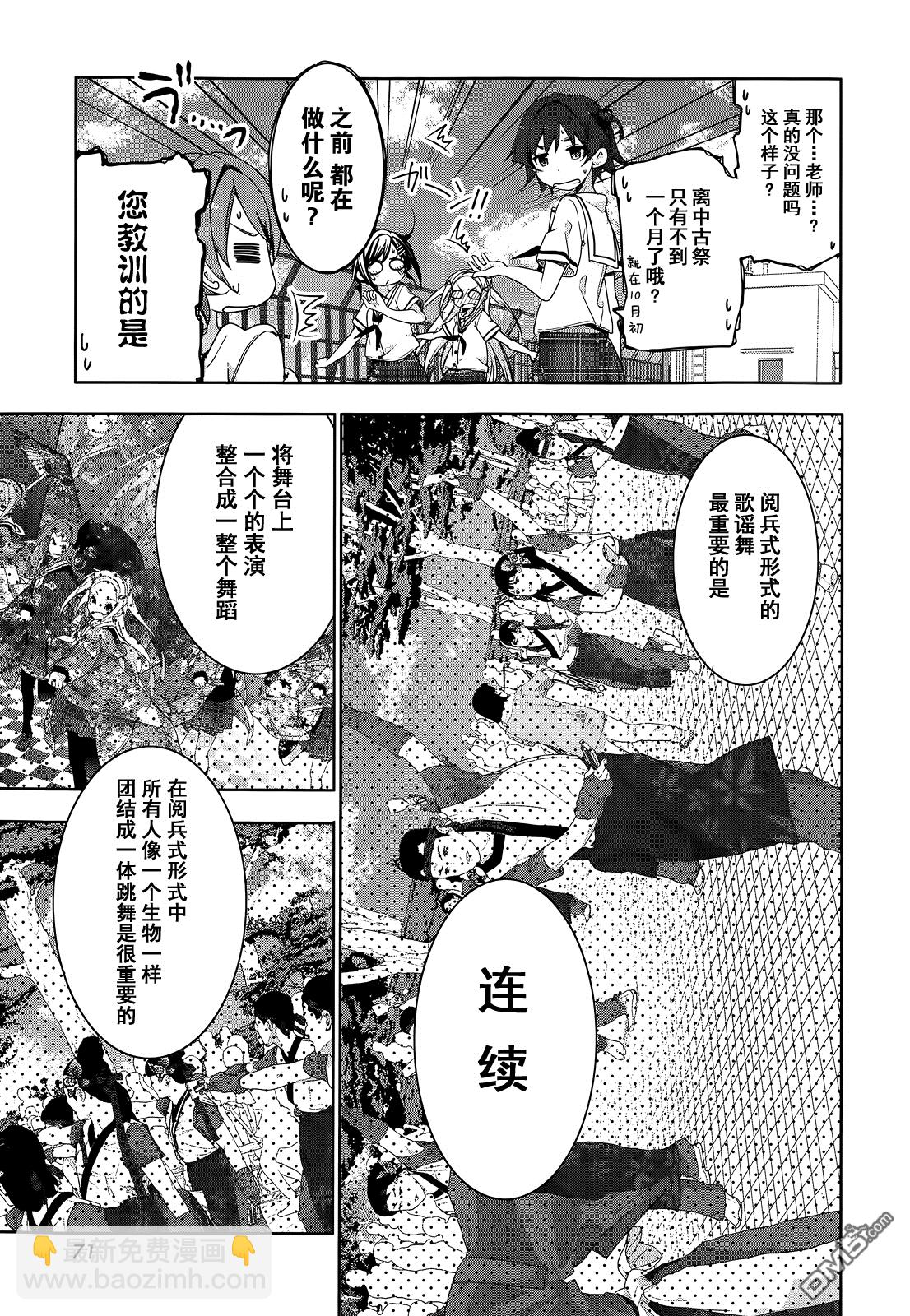 花漾小屋百合開 - 第46話 - 1