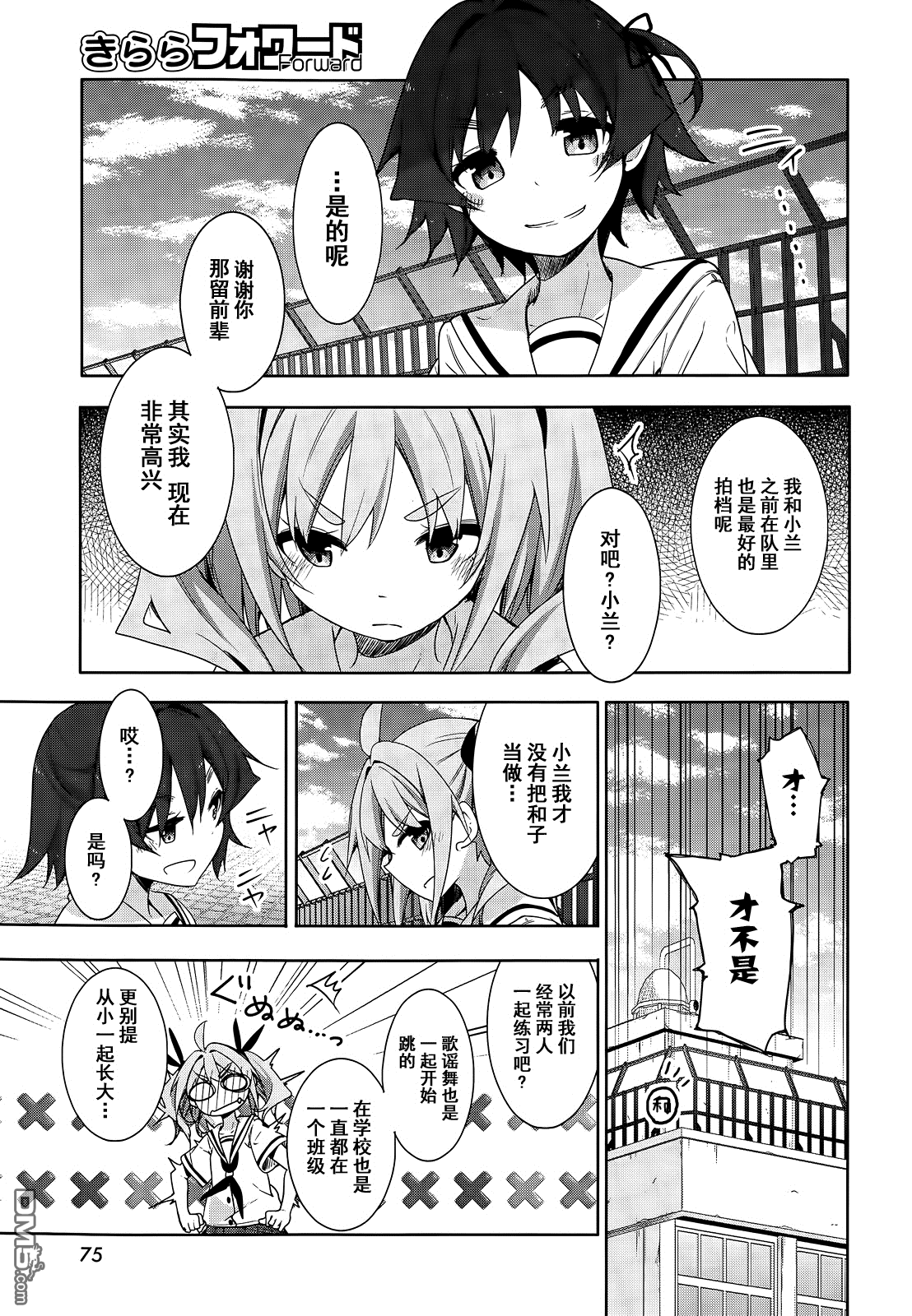 花漾小屋百合開 - 第46話 - 1