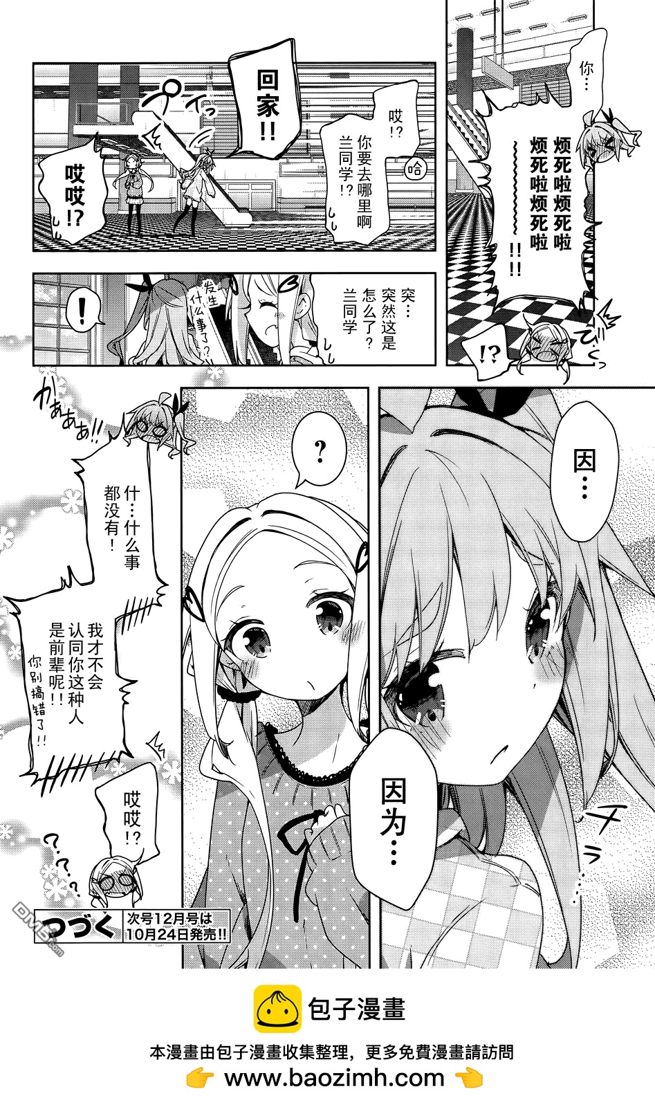 花漾小屋百合開 - 第50話 華麗的前輩 - 4