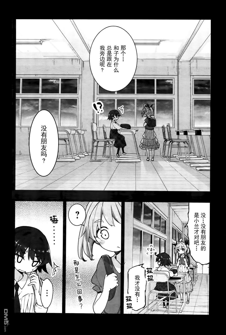 花漾小屋百合開 - 第57話 - 1