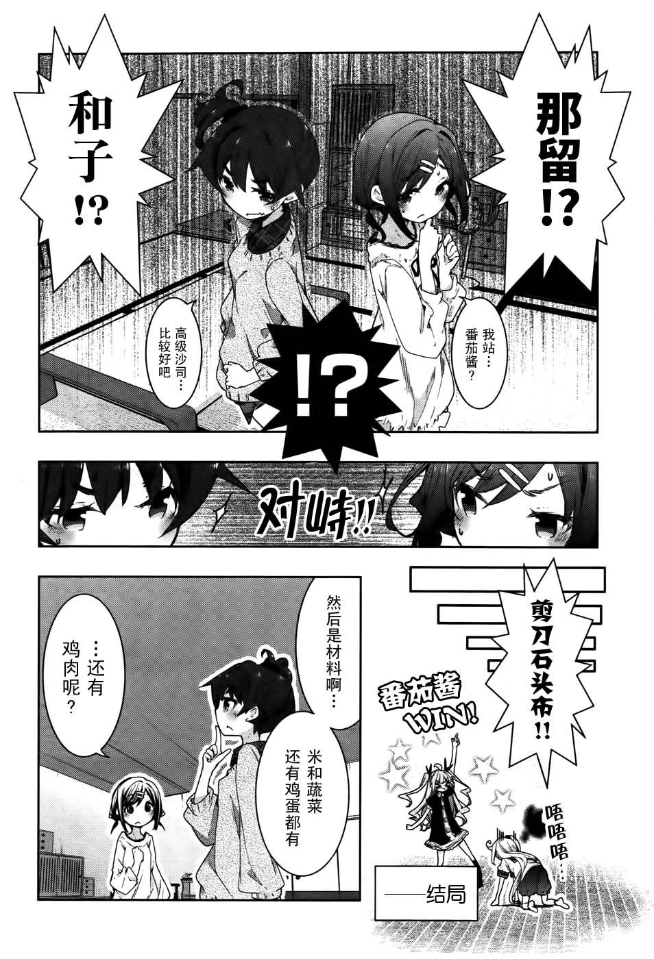 花漾小屋百合開 - 第60話 - 2