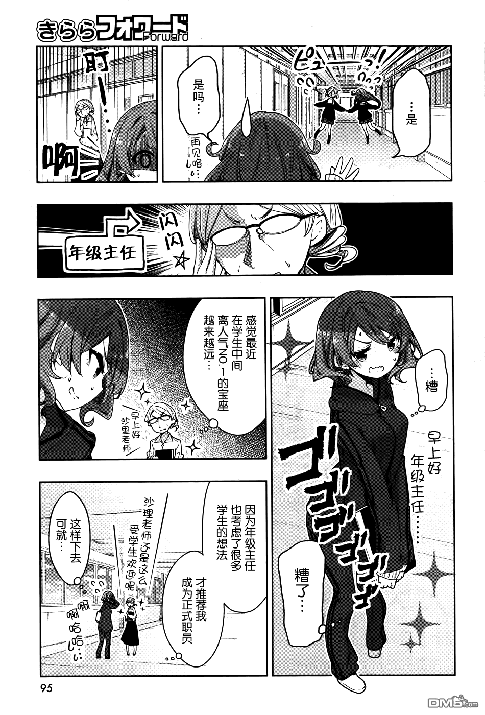 花漾小屋百合開 - 第64話 - 2