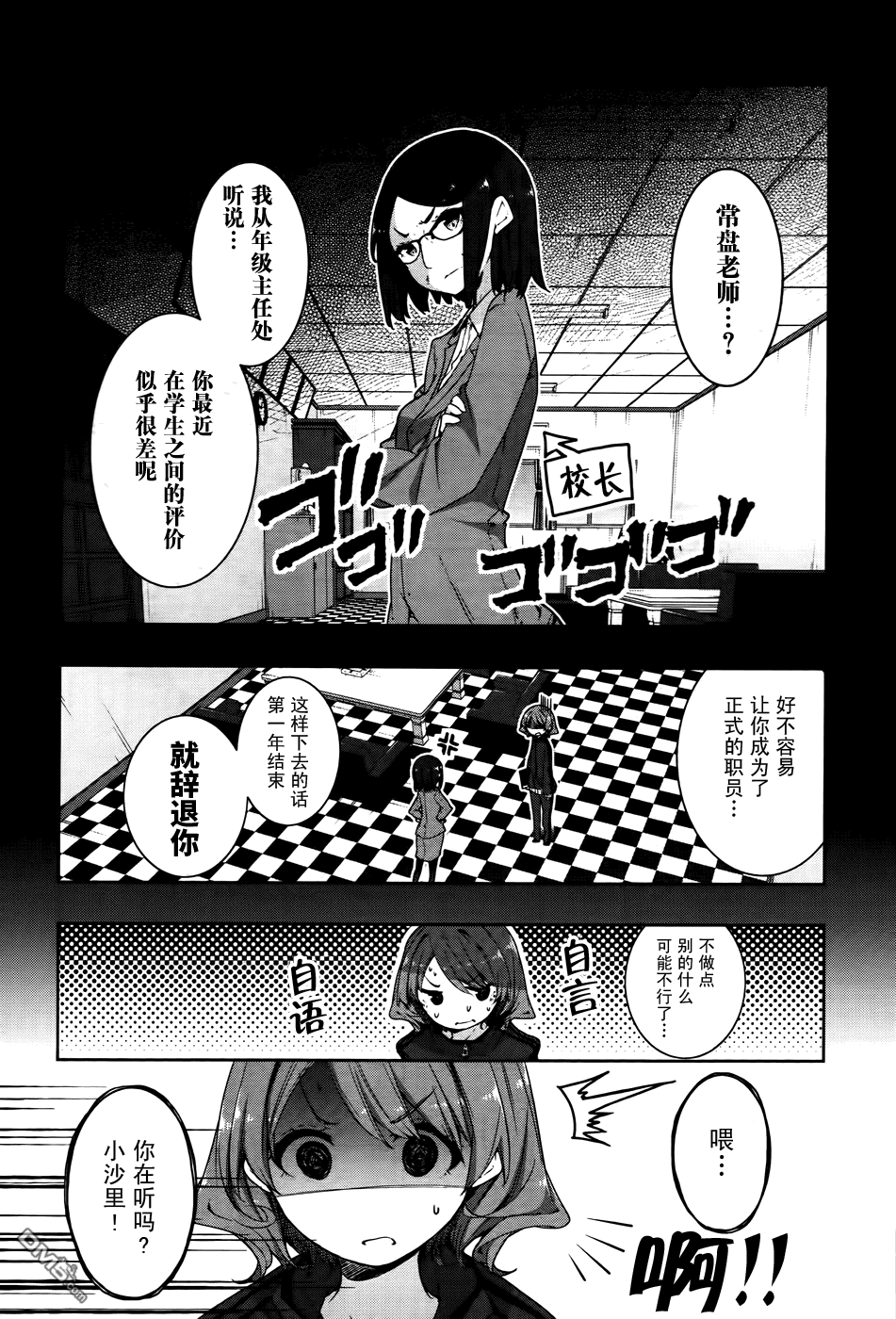 花漾小屋百合開 - 第64話 - 3