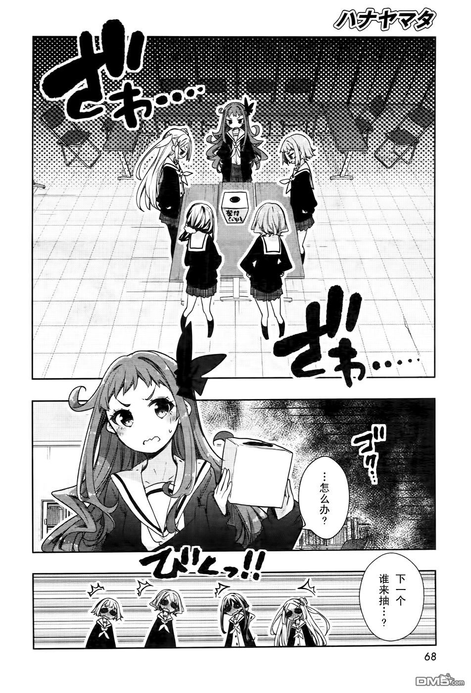 花漾小屋百合開 - 第66話 - 4