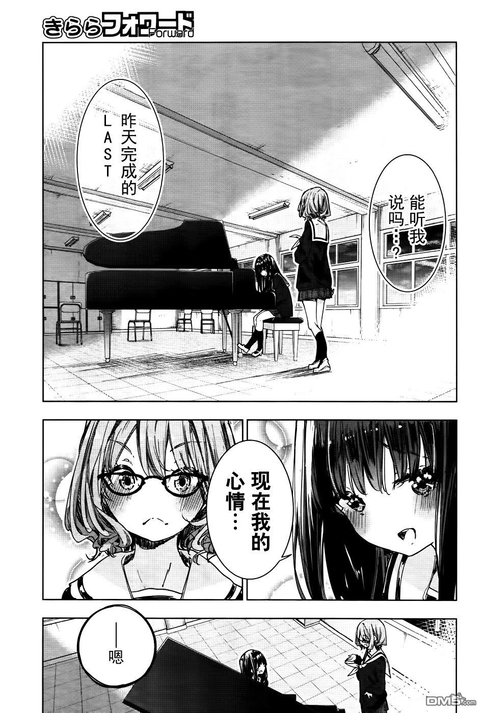 花漾小屋百合開 - 第75話 sound of friend - 5