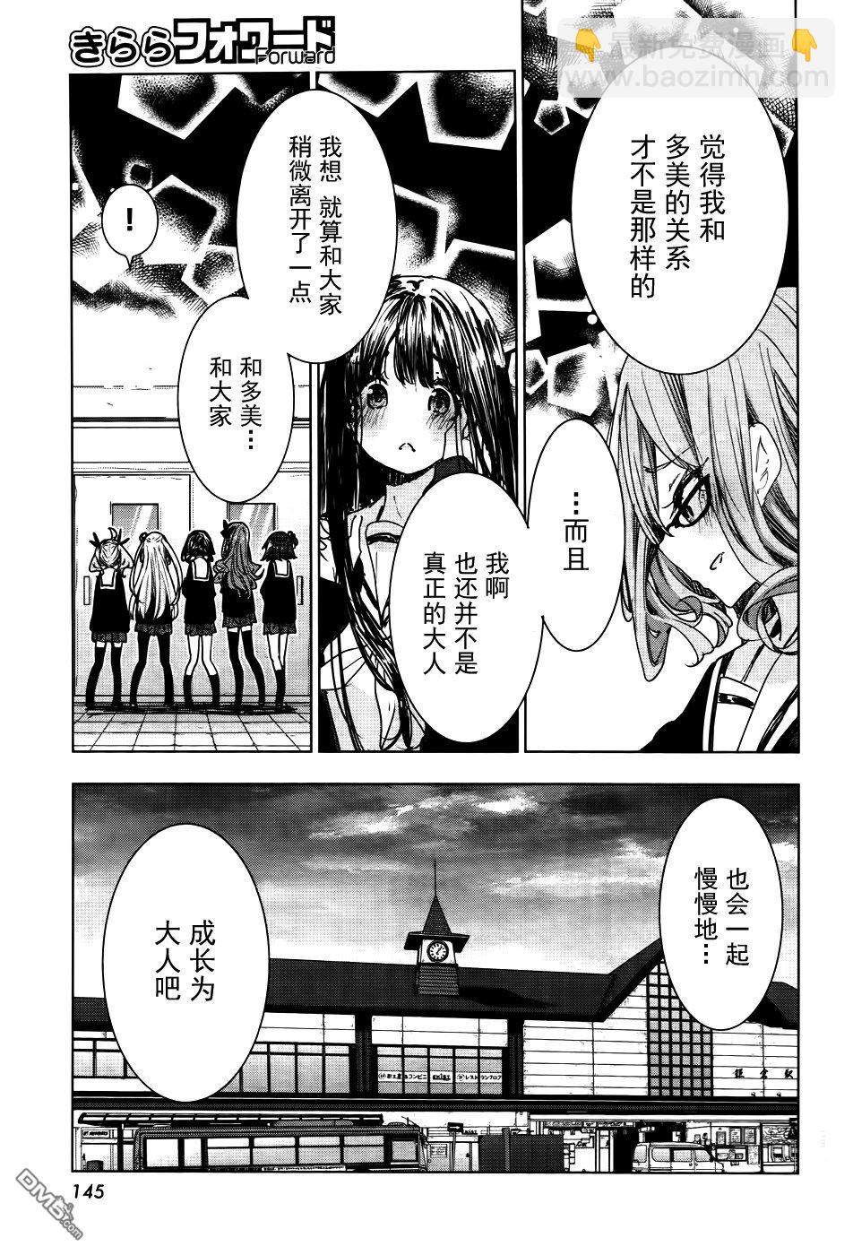 花漾小屋百合開 - 第75話 sound of friend - 1