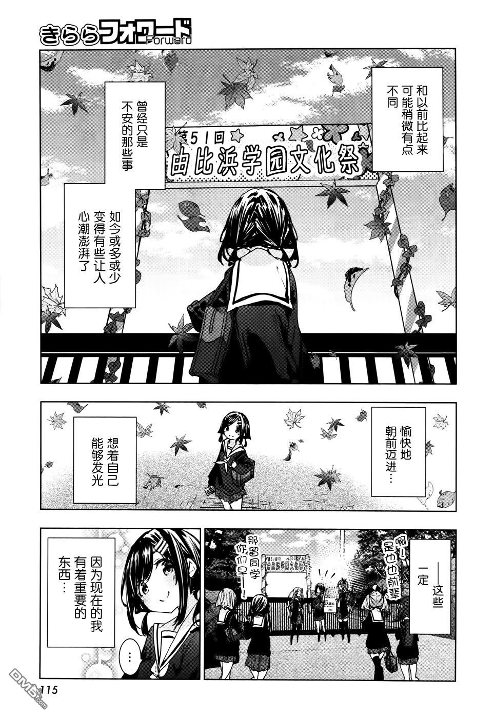 花漾小屋百合開 - 第77話 由比浜學園文化祭 - 3