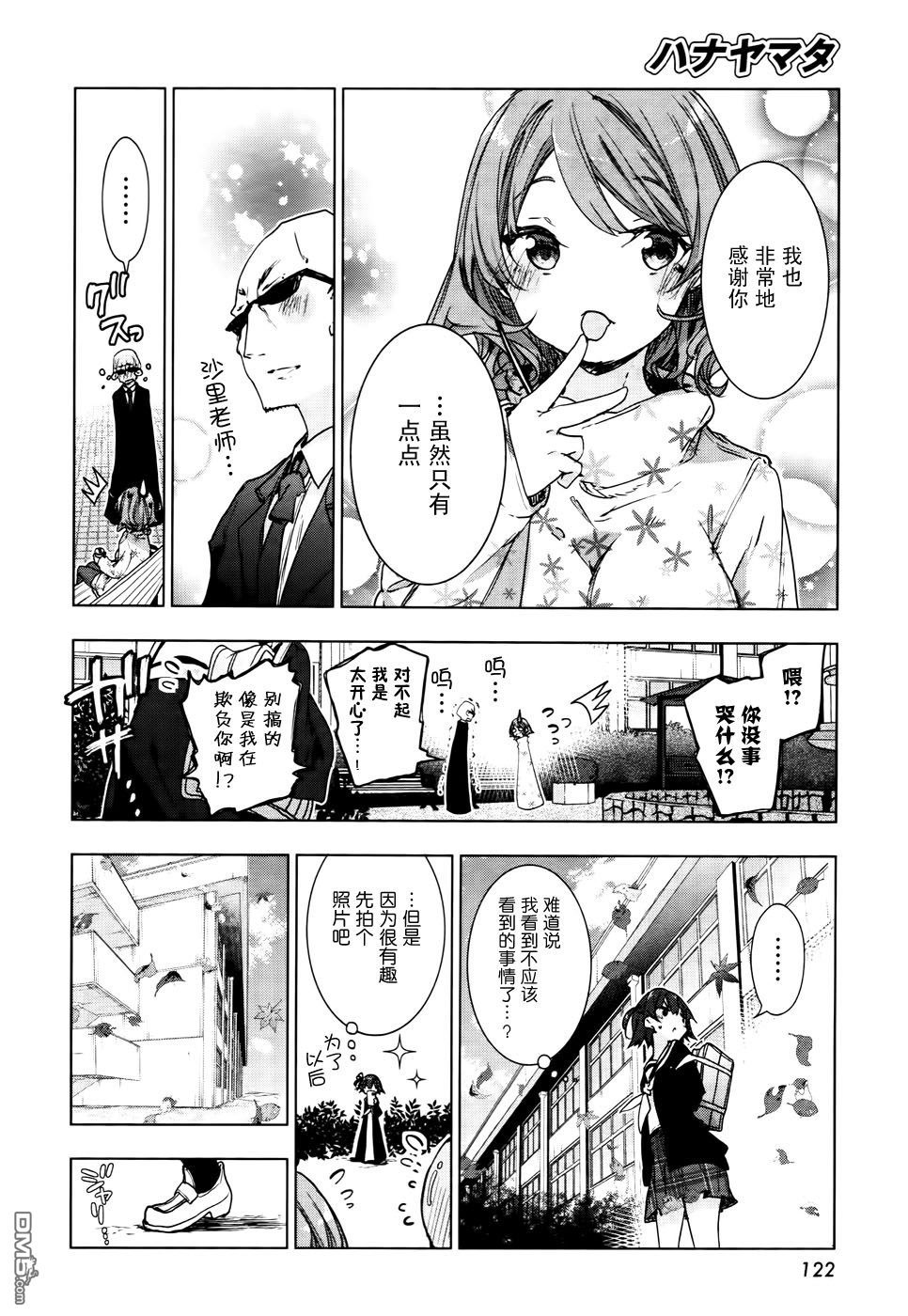 花漾小屋百合开 - 第77话 由比浜学园文化祭 - 3