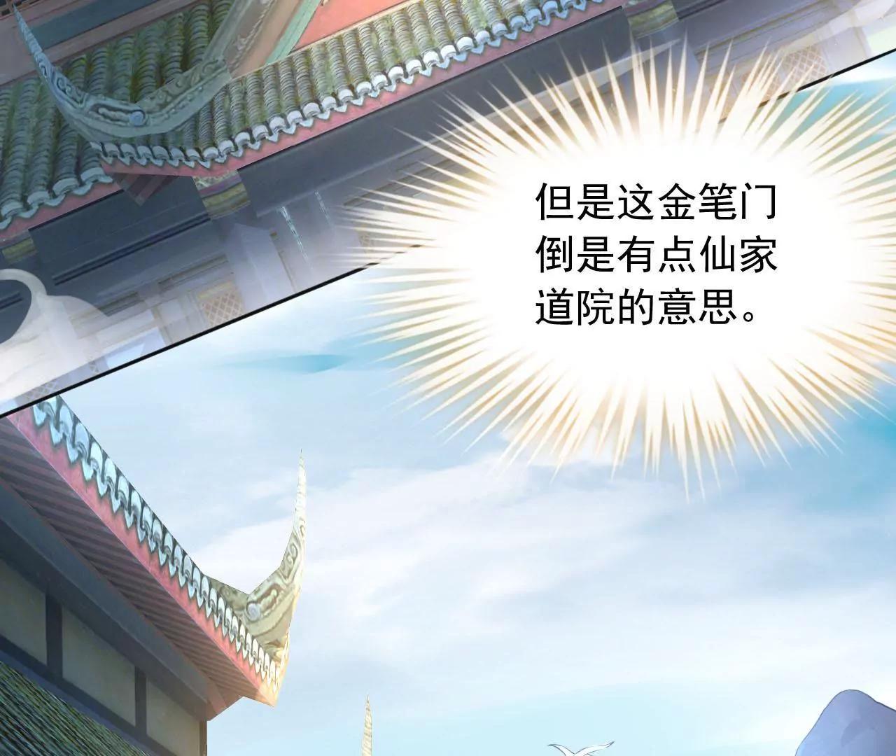 第9话 金笔门（下）(1/2)-第10话