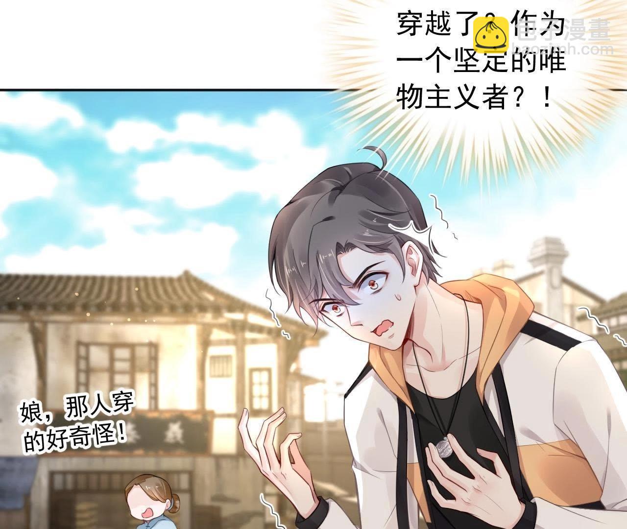 第3话 真的穿越了(1/2)-第4话