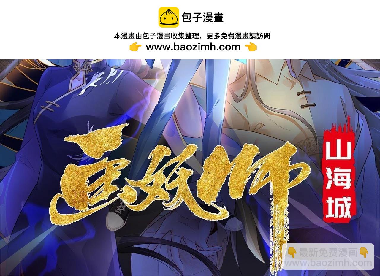 第1话 古画《山海城》(1/3)-第2话