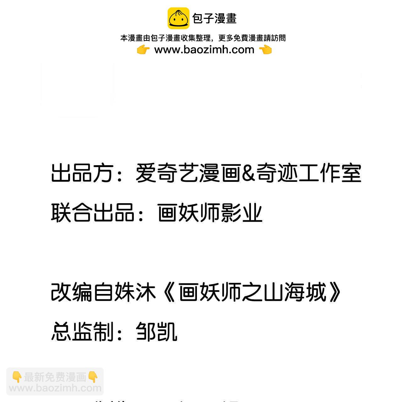 第6话 又来一个收妖的(1/2)-第6话